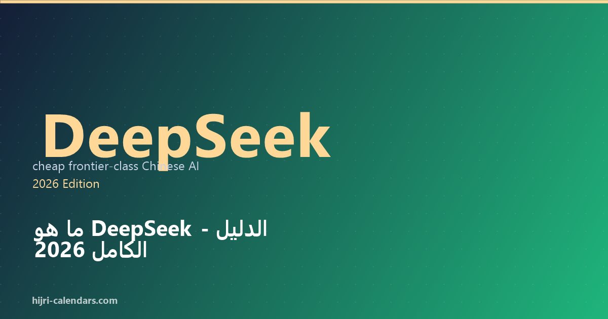 Deepseek Guide AR 2026
