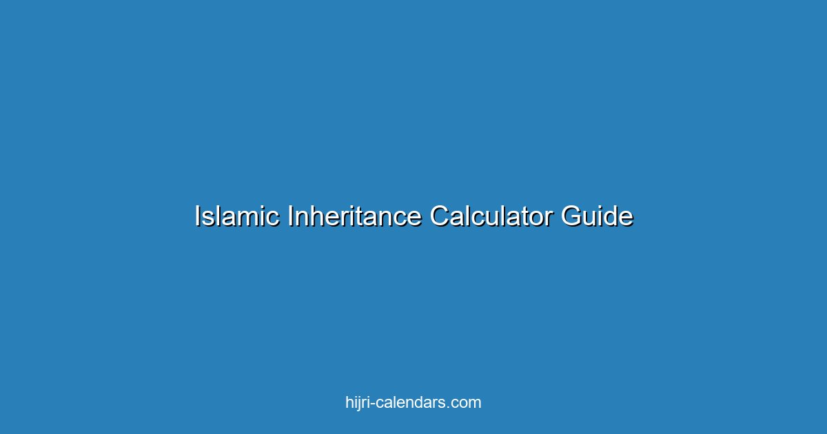 حاسبة الميراث الإسلامي: التوزيع وفق الشريعة
