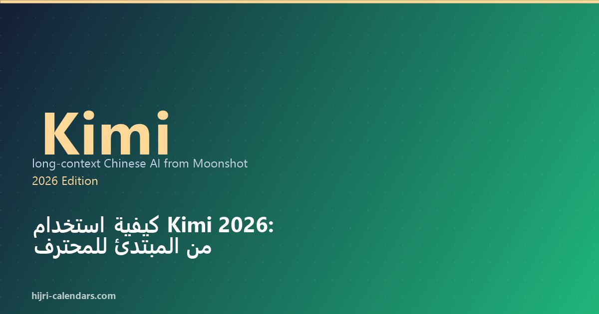 كيفية استخدام Kimi 2026