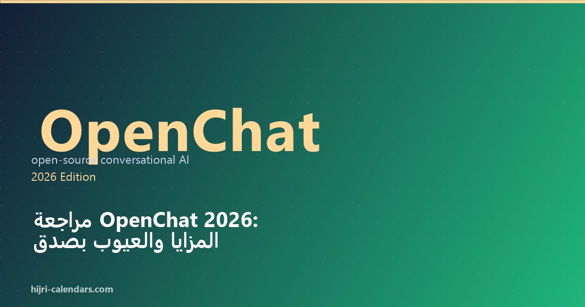 مراجعة OpenChat 2026