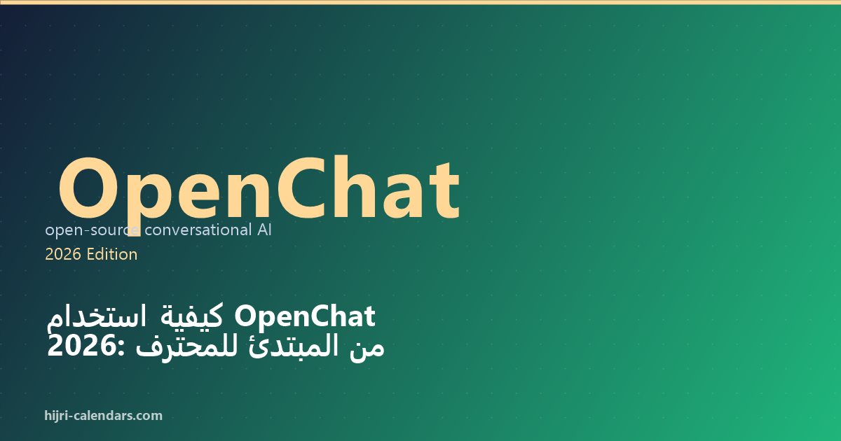 كيفية استخدام OpenChat 2026