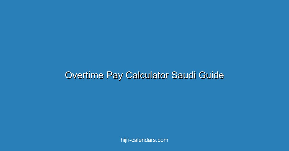 حاسبة الوقت الإضافي: دليل نظام العمل السعودي